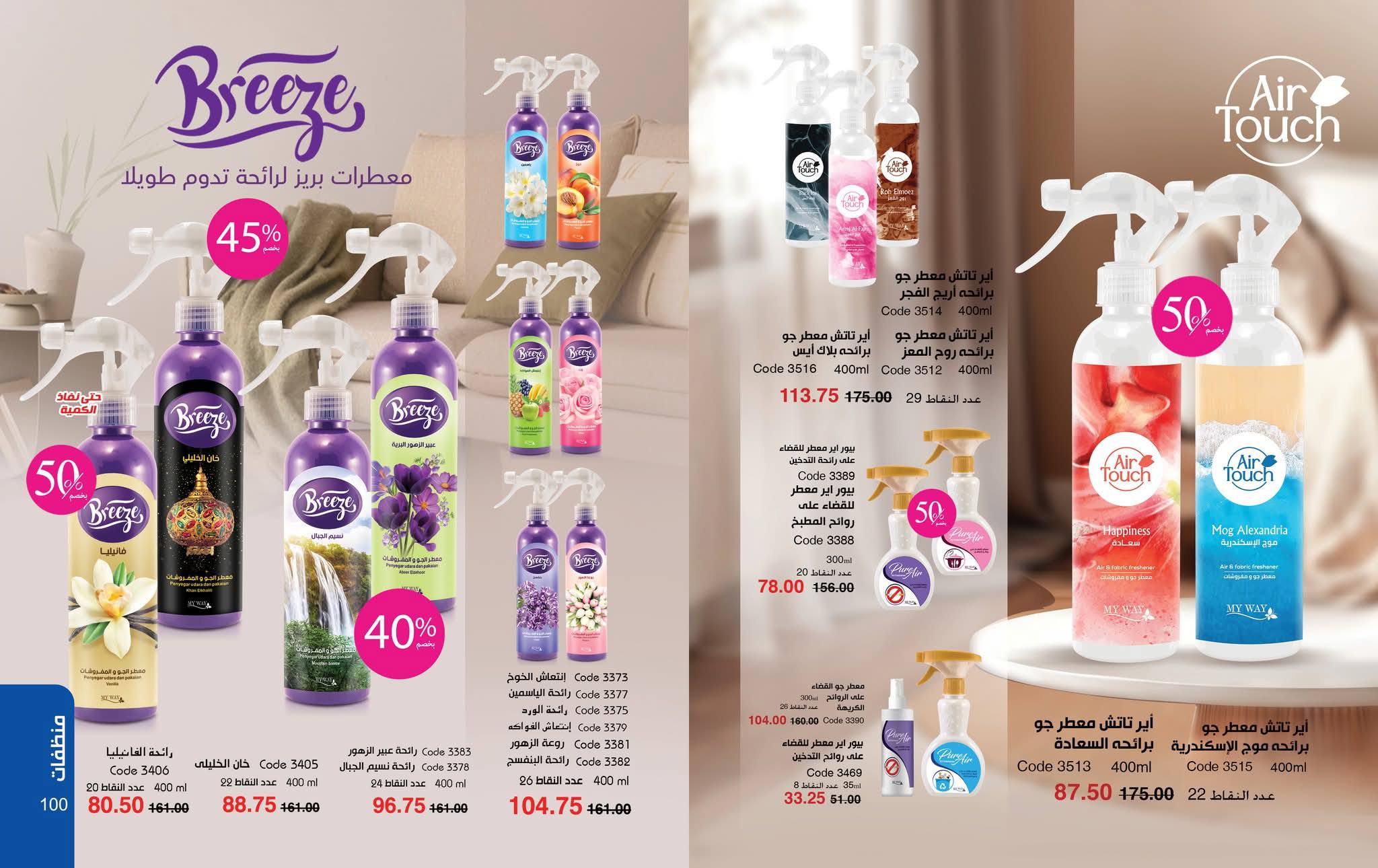 myway offers from 24nov to 2nov 2025 عروض ماى واى من 24 نوفمبر حتى 2 نوفمبر 2025 صفحة رقم 49